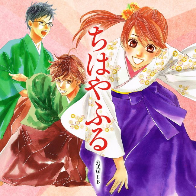 末次由紀作『ちはやふる』公式ビジュアル。競技かるたに挑む主人公・千早と仲間たちが躍動感たっぷりに描かれている。