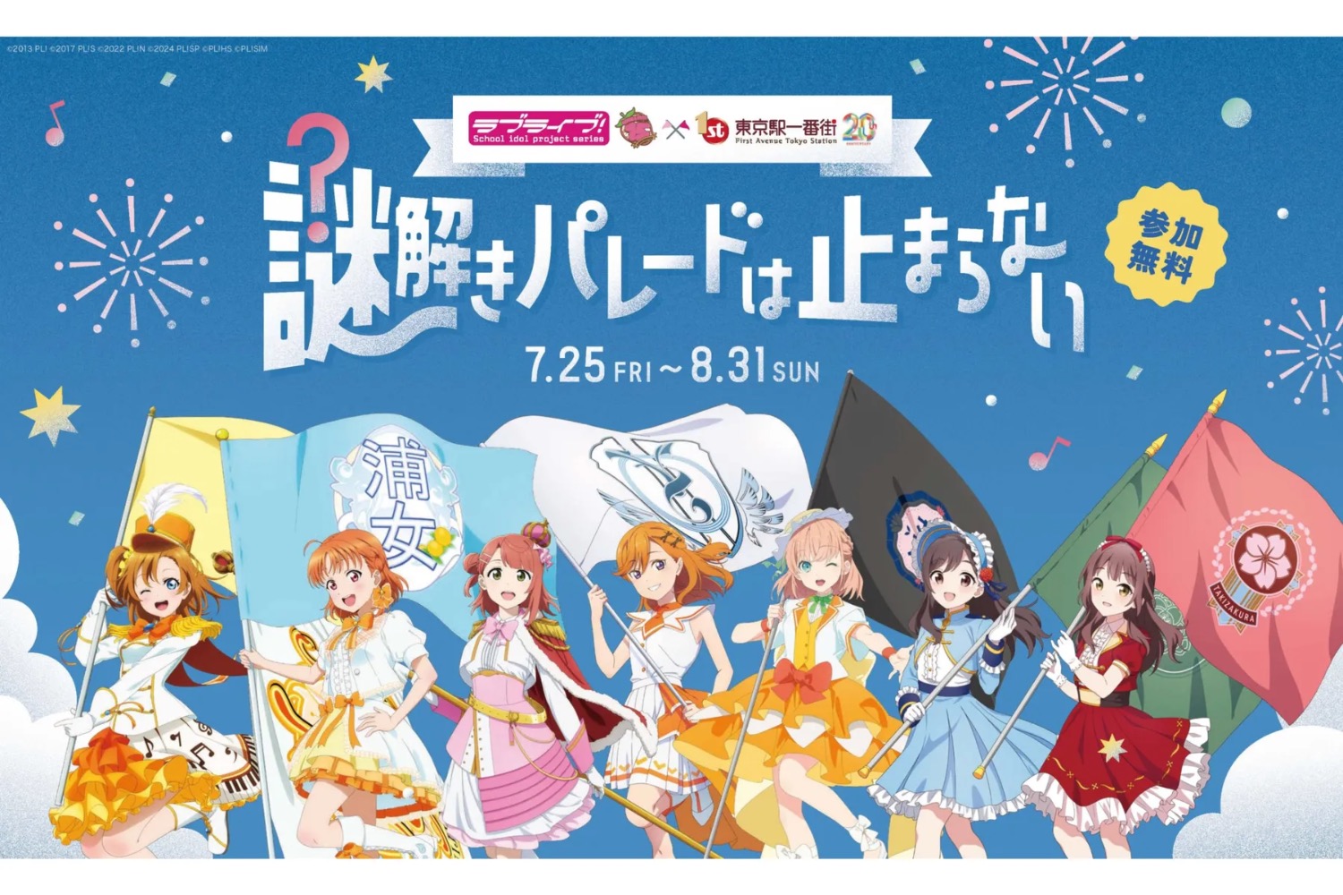 記事画像 「ラブライブの聖地をパーソナルモビリティで巡礼 : 秋葉原・神田明神・お台場・渋谷・八重洲をつなぐ新しい旅」