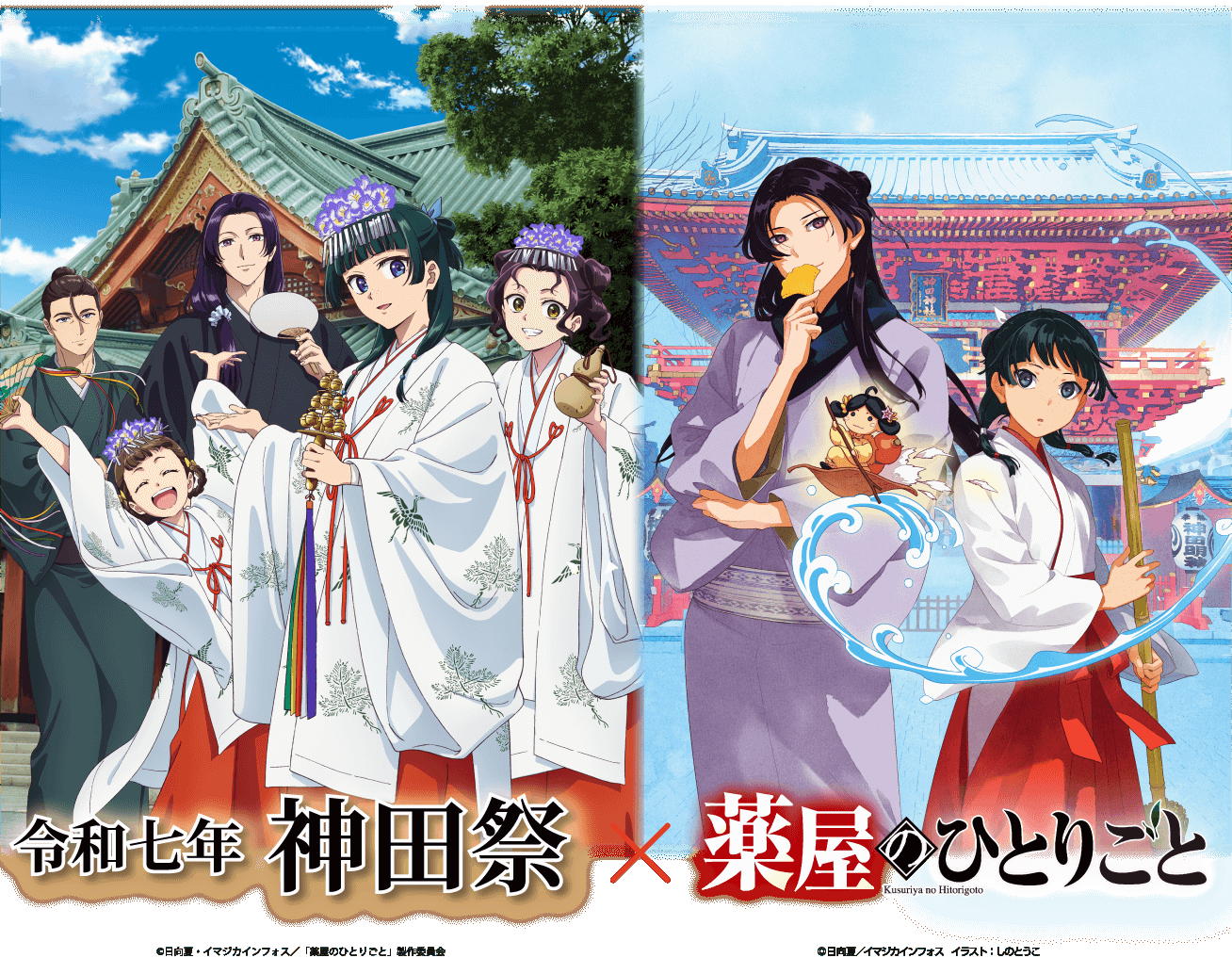 神田明神の社殿を背景に、巫女装束をまとった『薬屋のひとりごと』キャラクターたちのコラボイラスト
